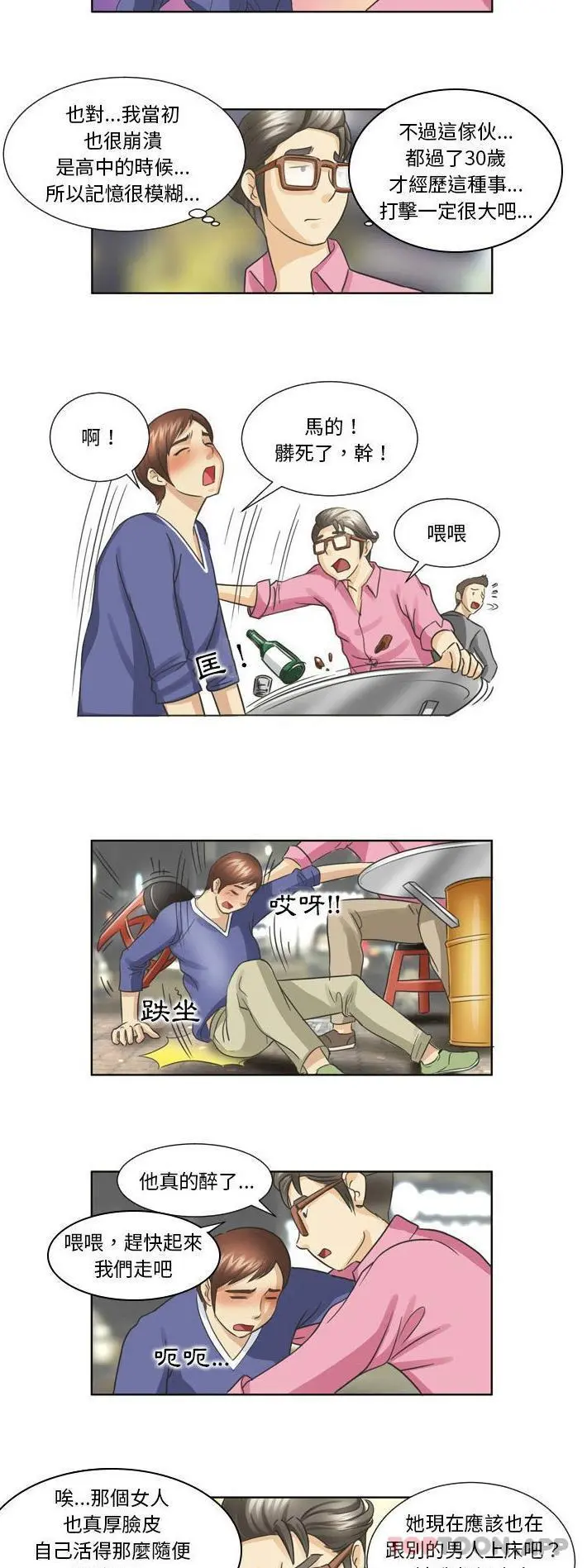 无法谈恋爱的她 - 第17话 - page 5