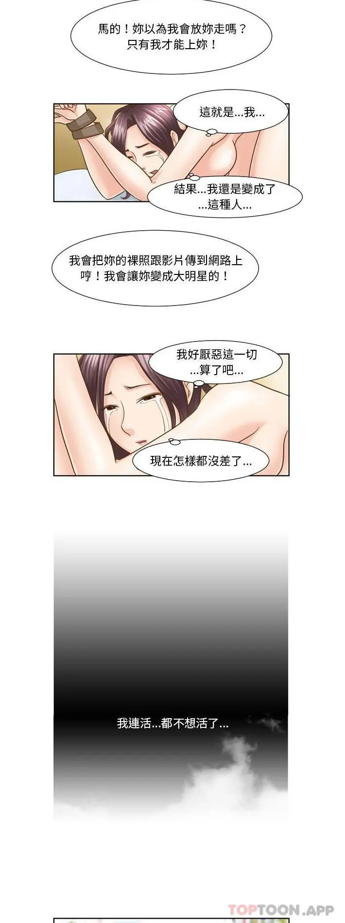 无法谈恋爱的她 - 第17话 - page 12