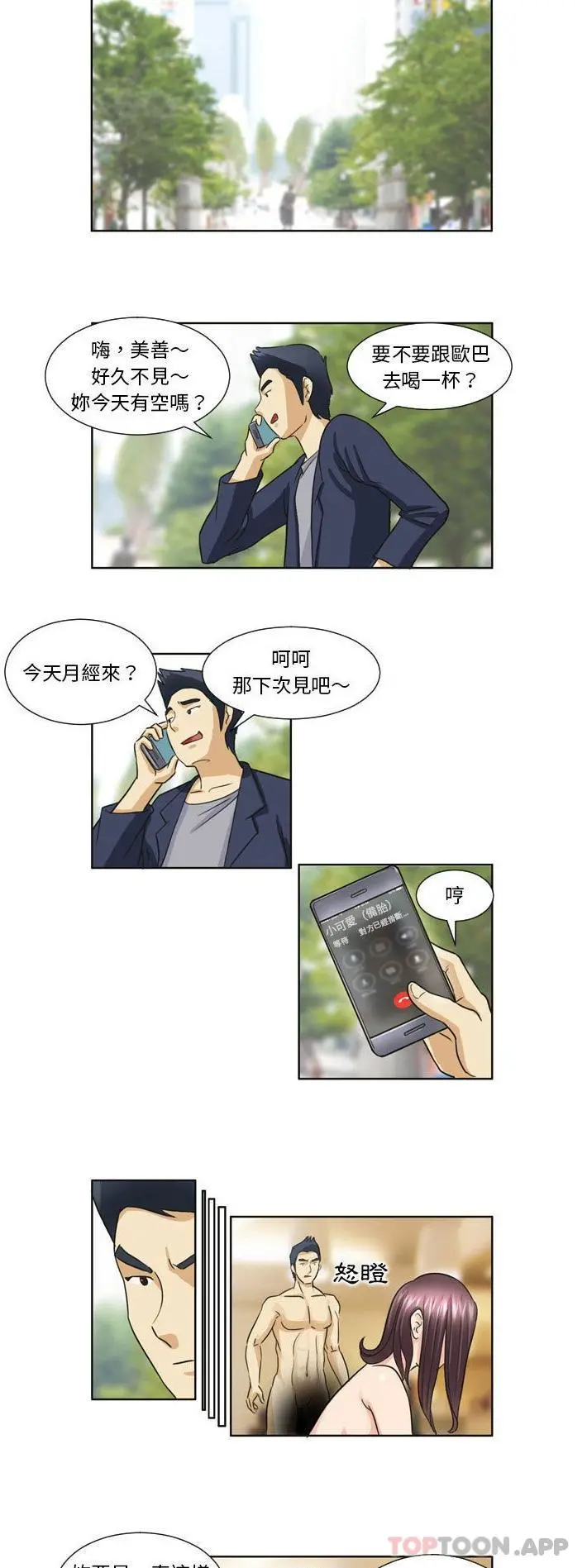 无法谈恋爱的她 - 第17话 - page 13