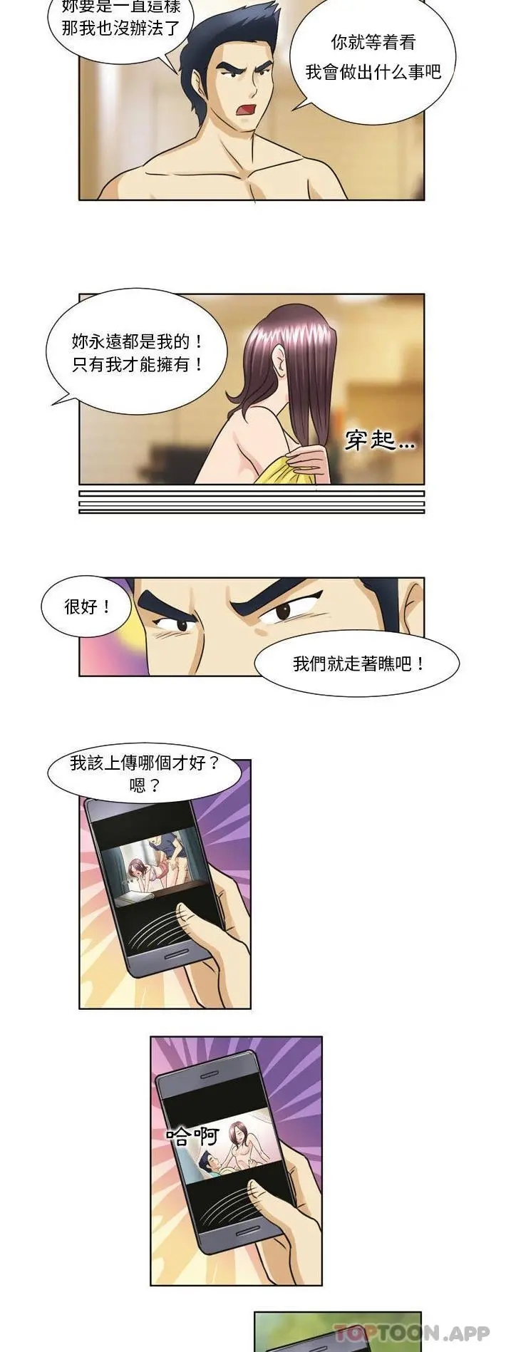 无法谈恋爱的她 - 第17话 - page 14