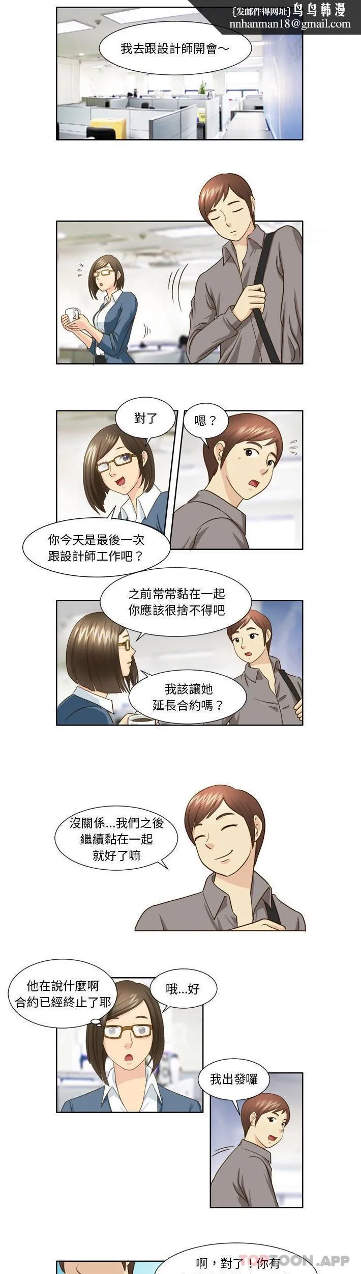 无法谈恋爱的她 - 第22话 - page 1