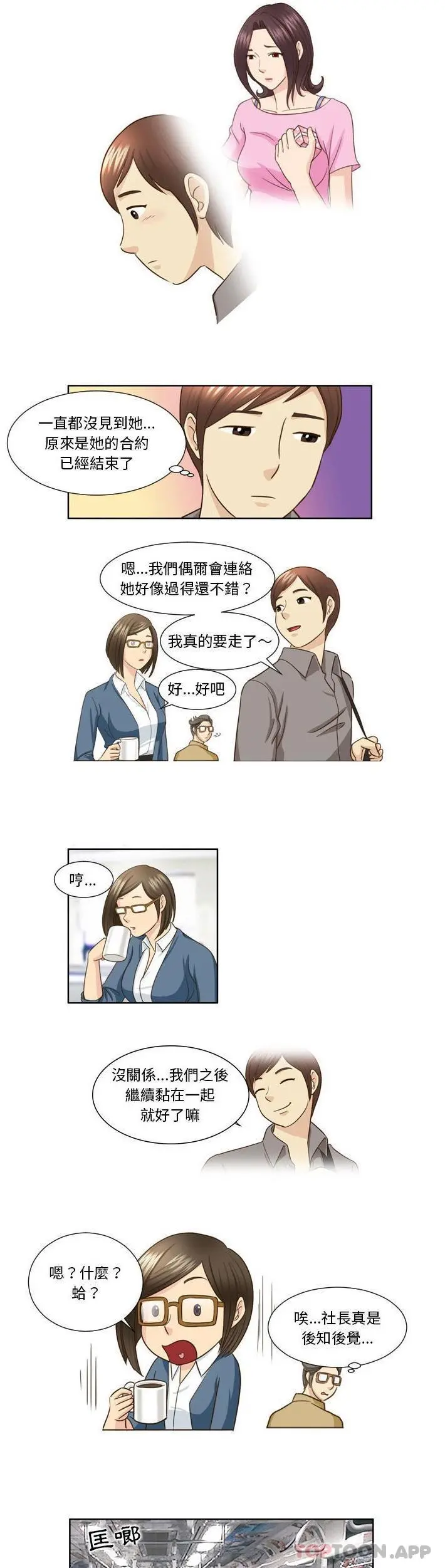 无法谈恋爱的她 - 第22话 - page 3