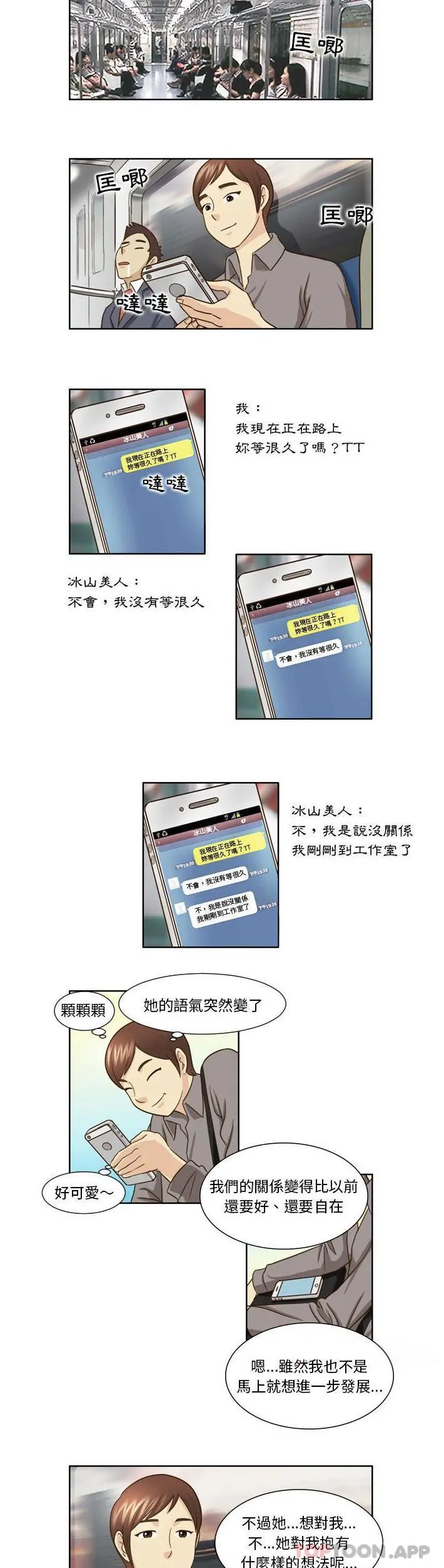 无法谈恋爱的她 - 第22话 - page 4