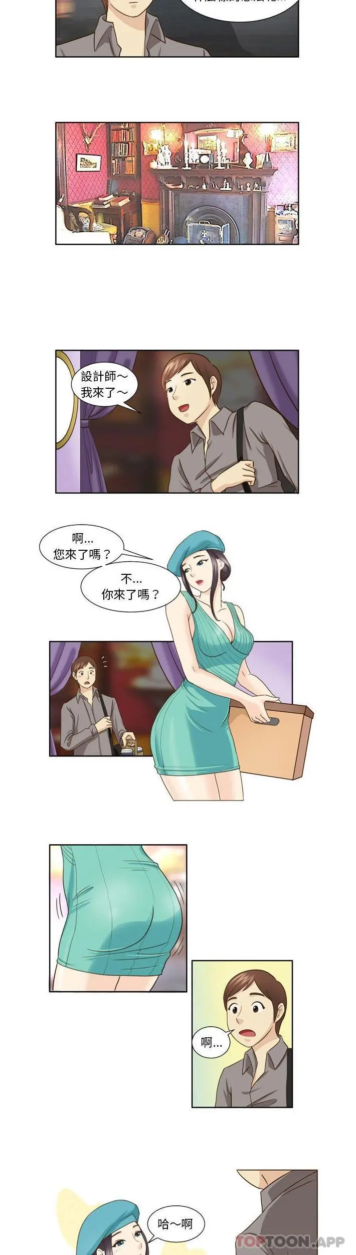 无法谈恋爱的她 - 第22话 - page 5