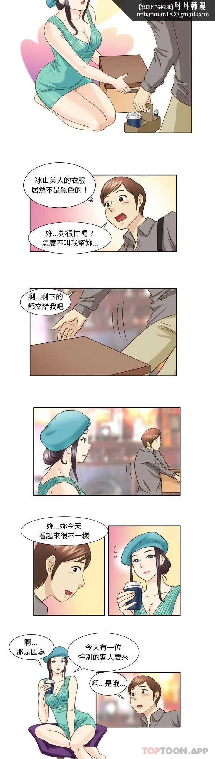 无法谈恋爱的她 - 第22话 - page 6