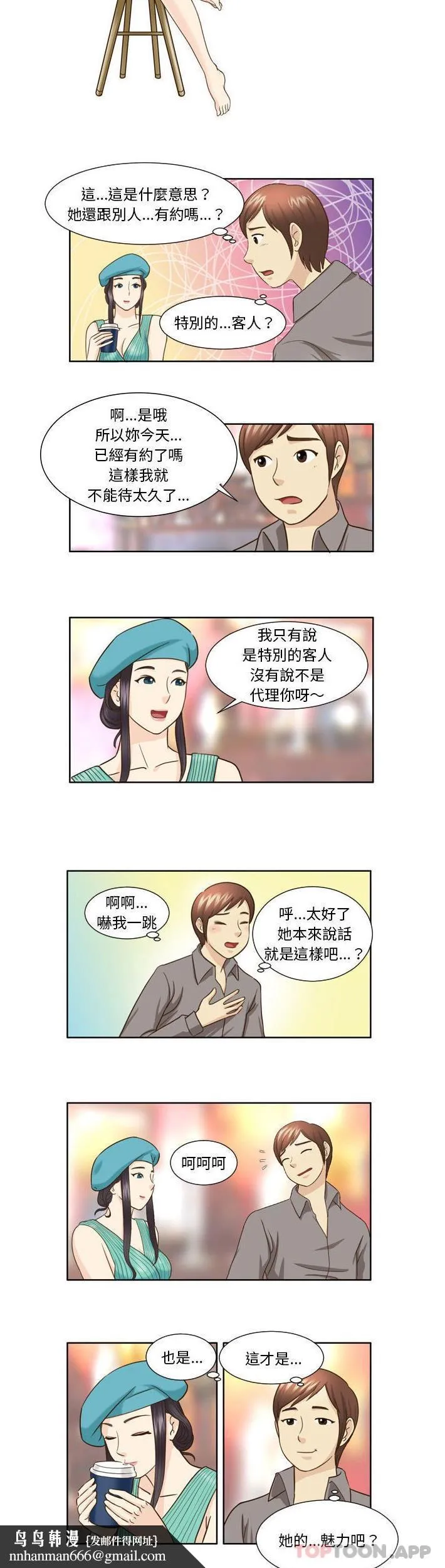 无法谈恋爱的她 - 第22话 - page 7