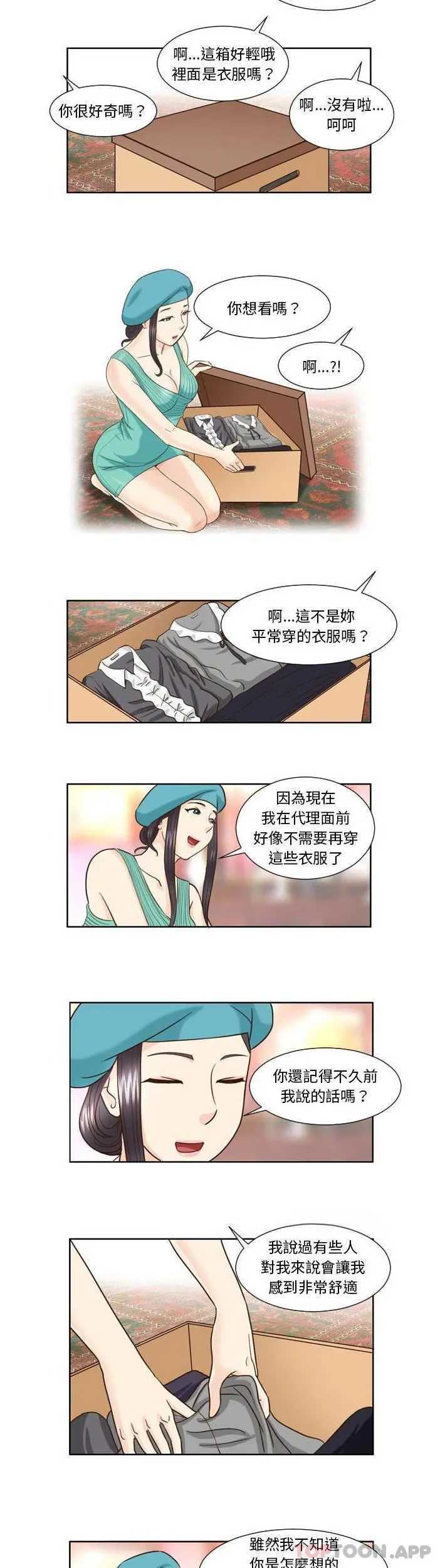 无法谈恋爱的她 - 第22话 - page 8