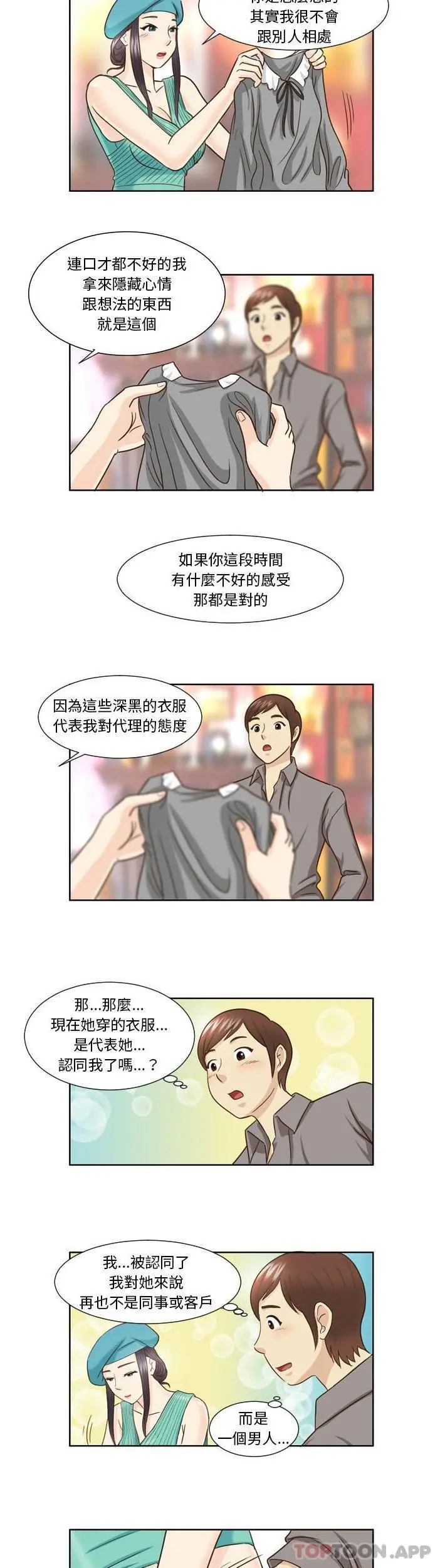 无法谈恋爱的她 - 第22话 - page 9