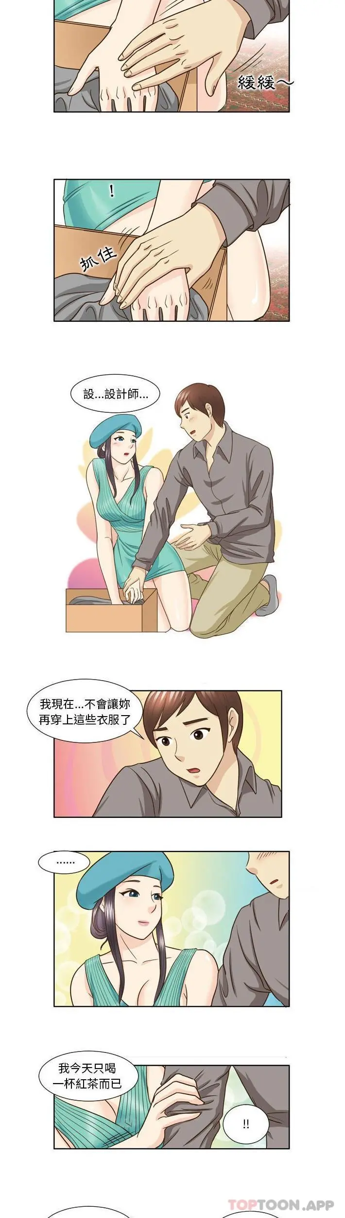 无法谈恋爱的她 - 第22话 - page 10