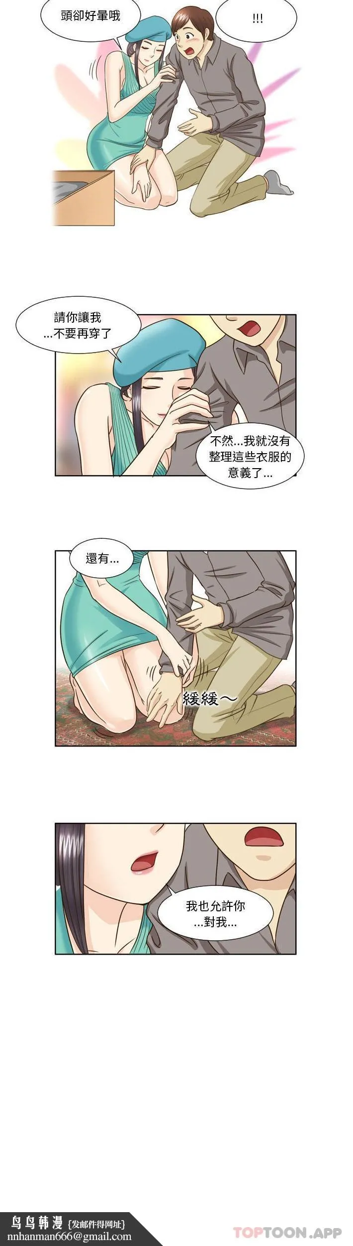 无法谈恋爱的她 - 第22话 - page 11