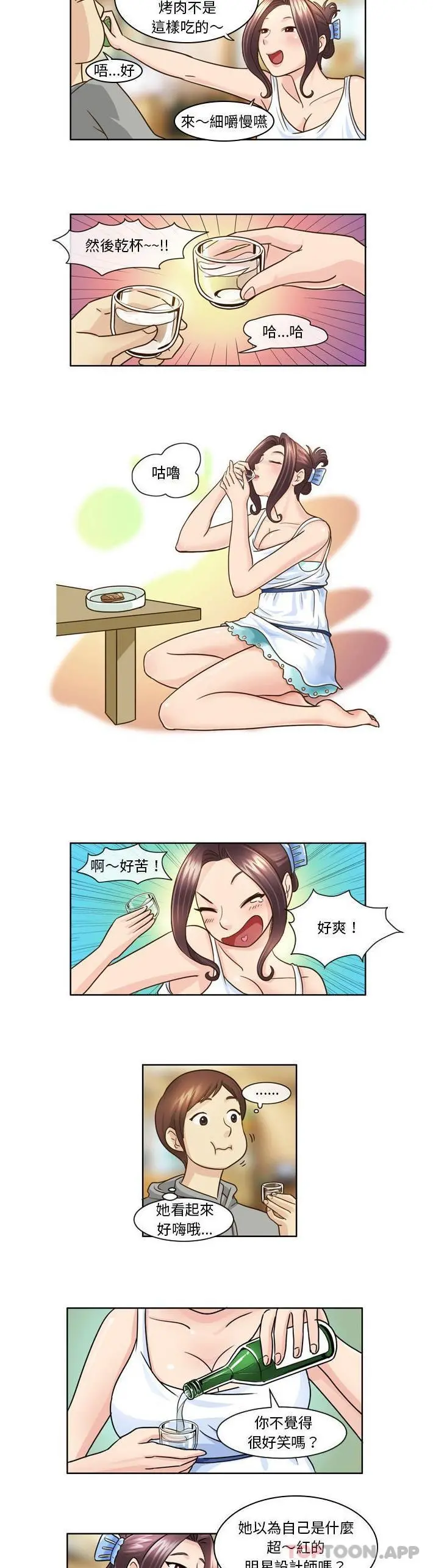 无法谈恋爱的她 - 第9话 - page 2