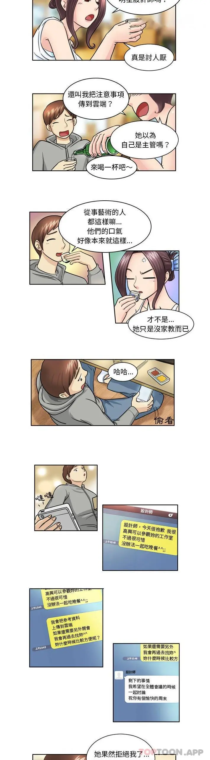 无法谈恋爱的她 - 第9话 - page 3