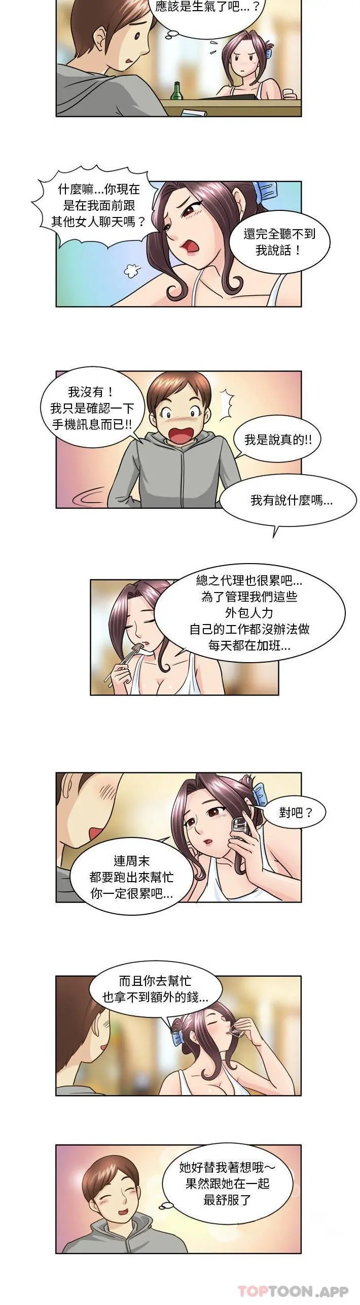 无法谈恋爱的她 - 第9话 - page 4