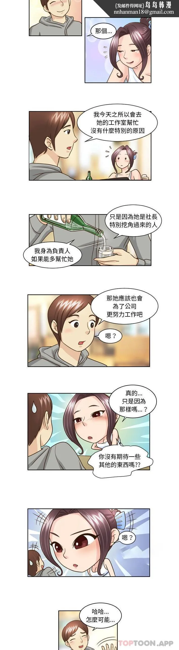 无法谈恋爱的她 - 第9话 - page 6
