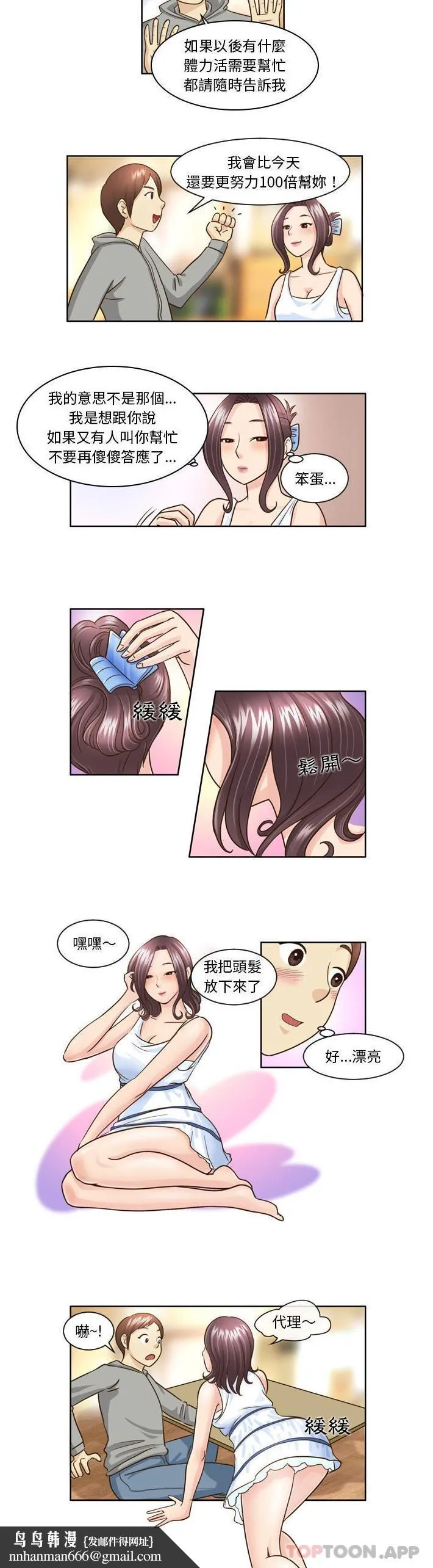 无法谈恋爱的她 - 第9话 - page 7