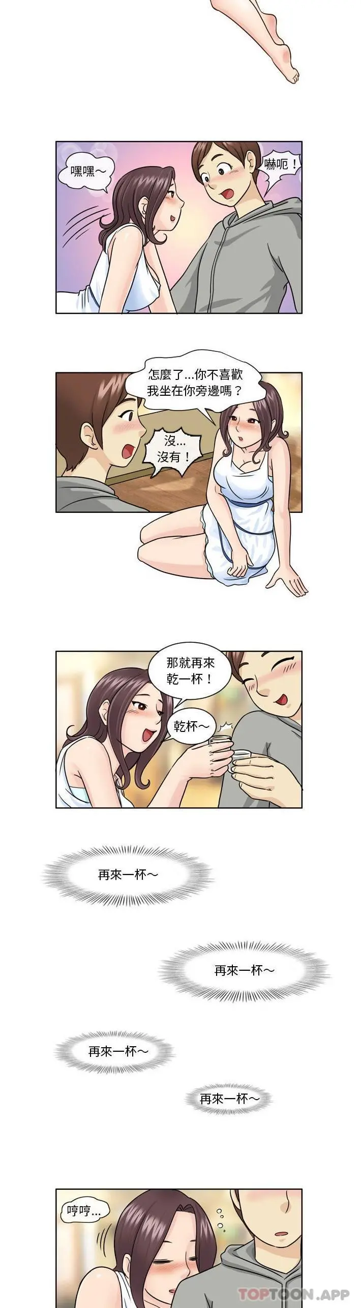 无法谈恋爱的她 - 第9话 - page 8