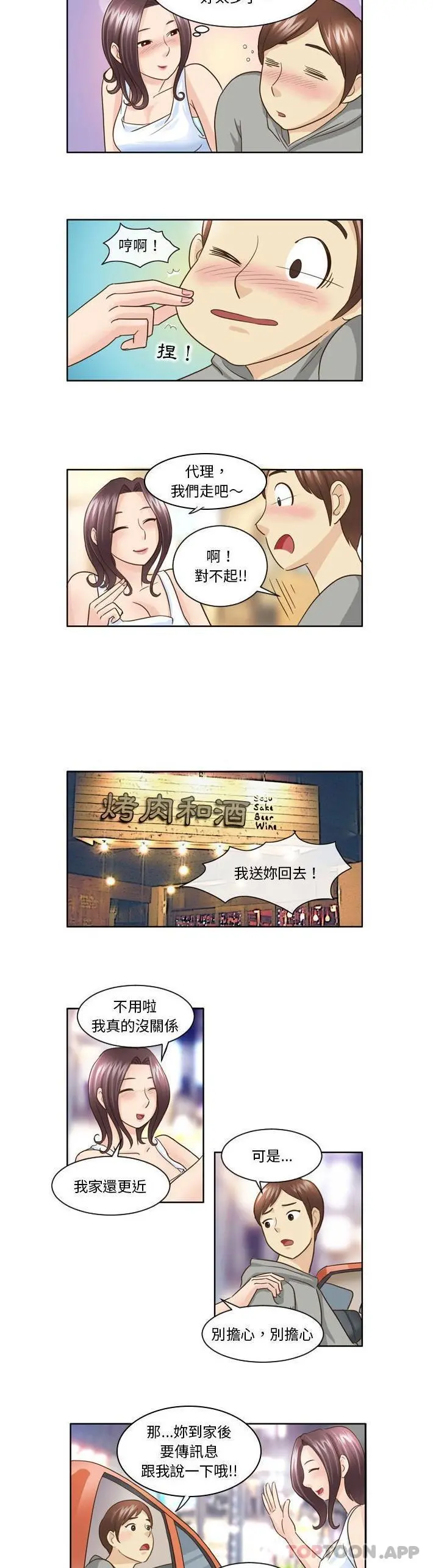 无法谈恋爱的她 - 第9话 - page 10