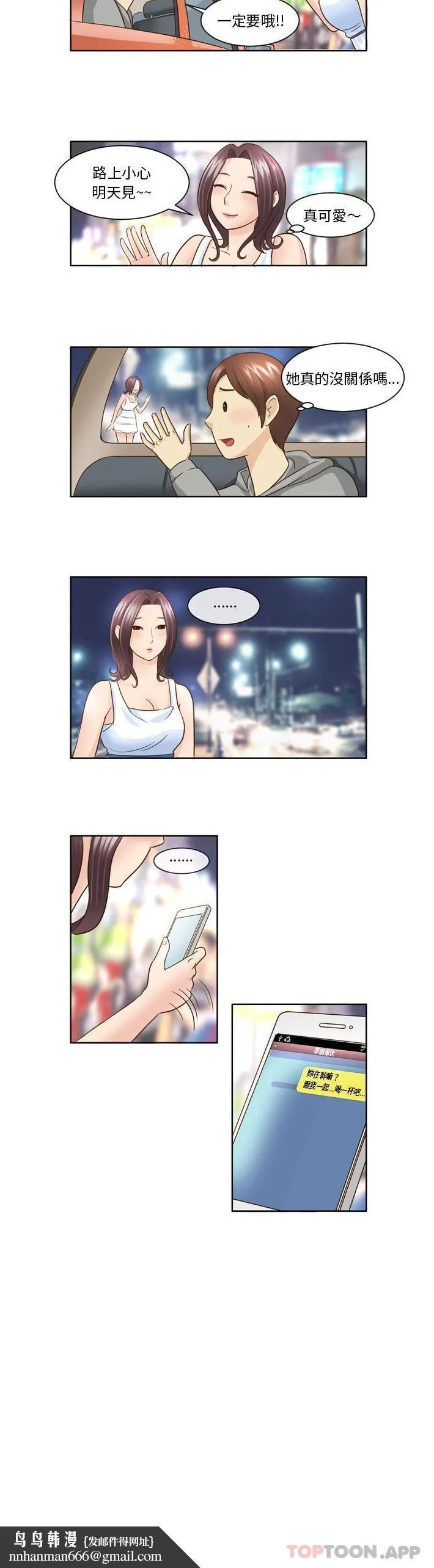 无法谈恋爱的她 - 第9话 - page 11