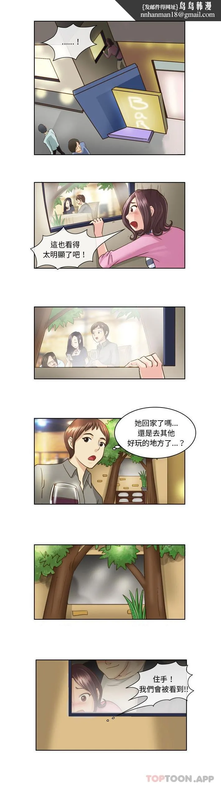 无法谈恋爱的她 - 第6话 - page 1
