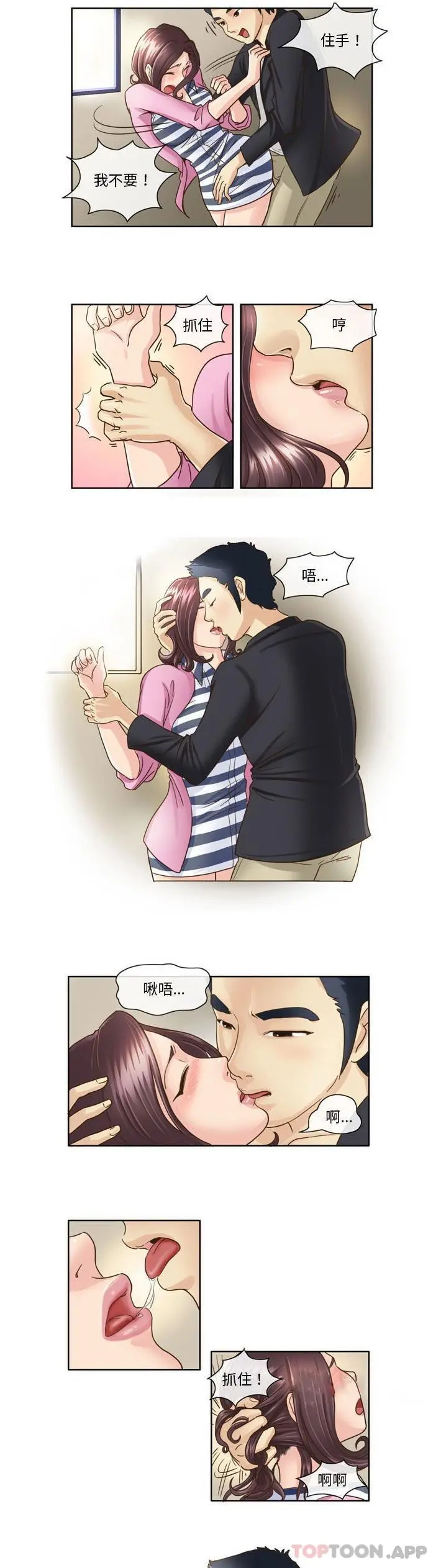 无法谈恋爱的她 - 第6话 - page 2
