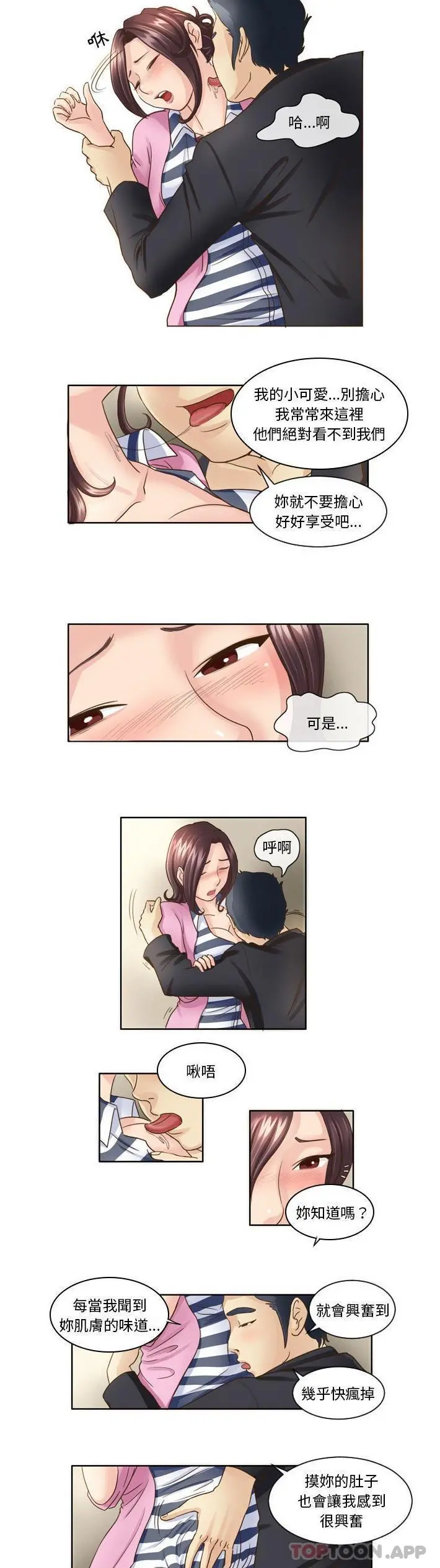 无法谈恋爱的她 - 第6话 - page 3