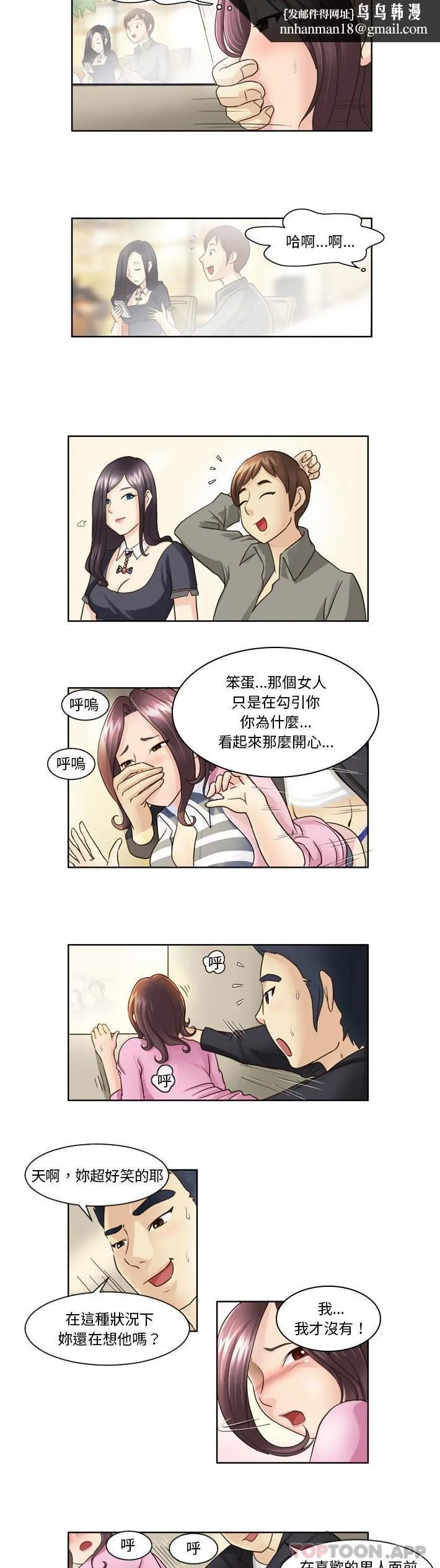 无法谈恋爱的她 - 第6话 - page 6