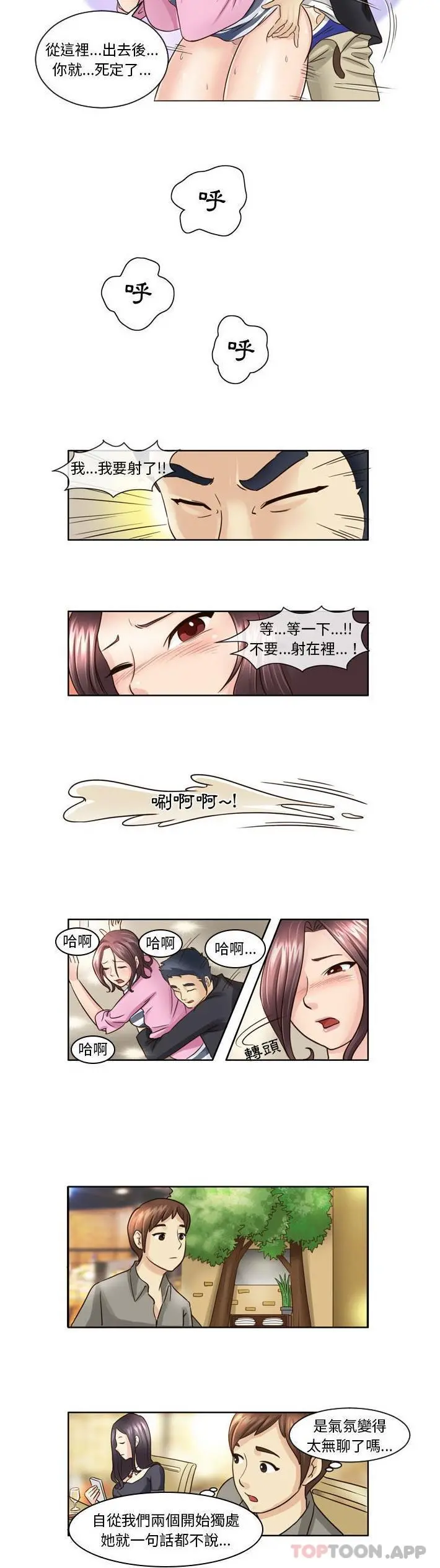 无法谈恋爱的她 - 第6话 - page 8