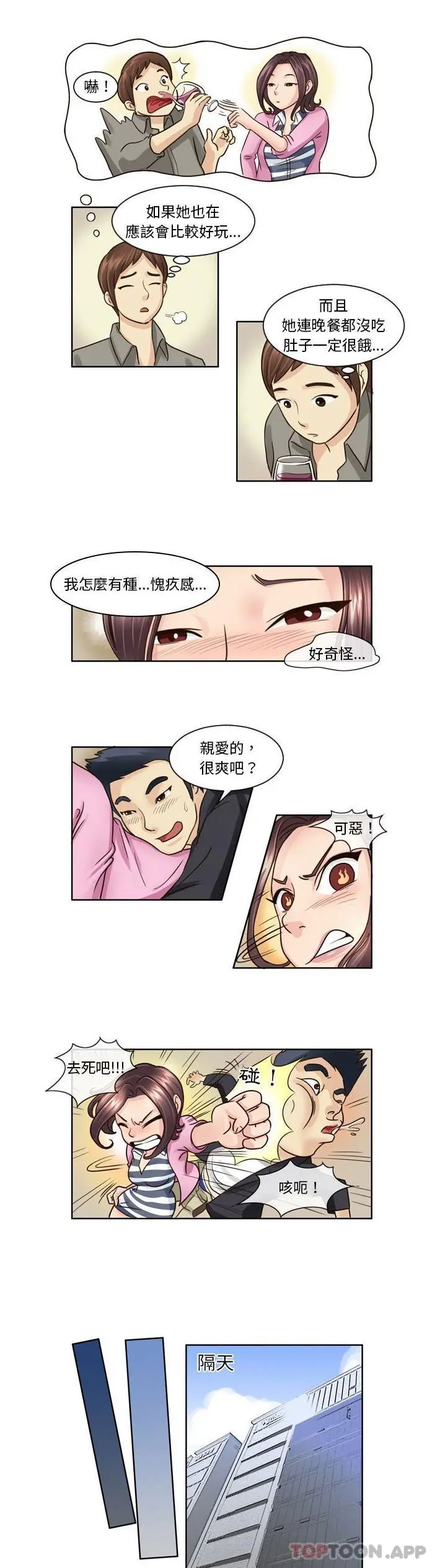 无法谈恋爱的她 - 第6话 - page 9