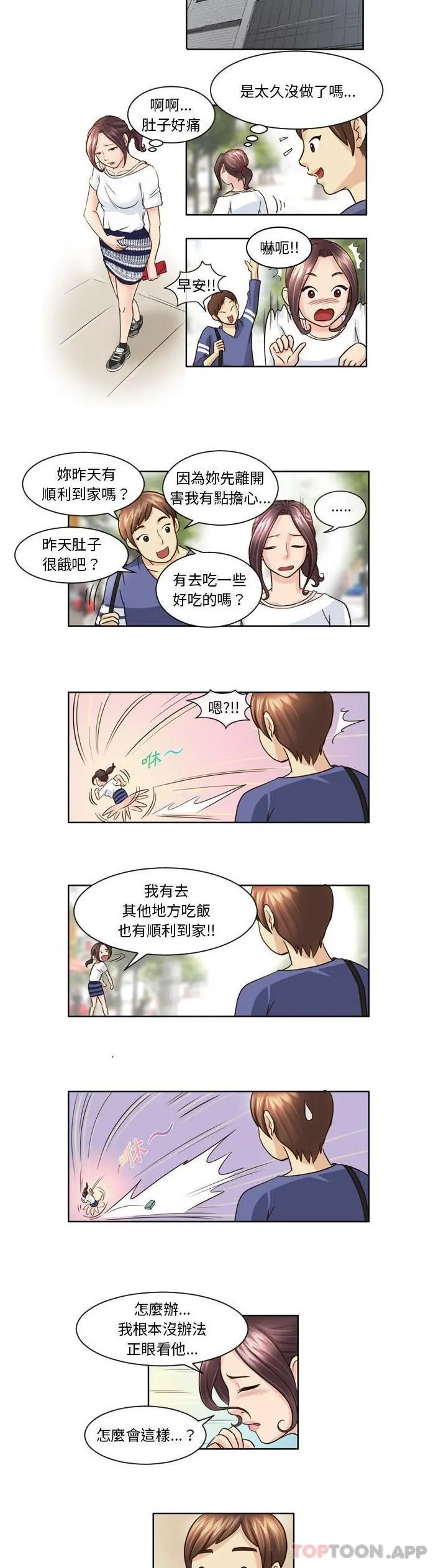 无法谈恋爱的她 - 第6话 - page 10
