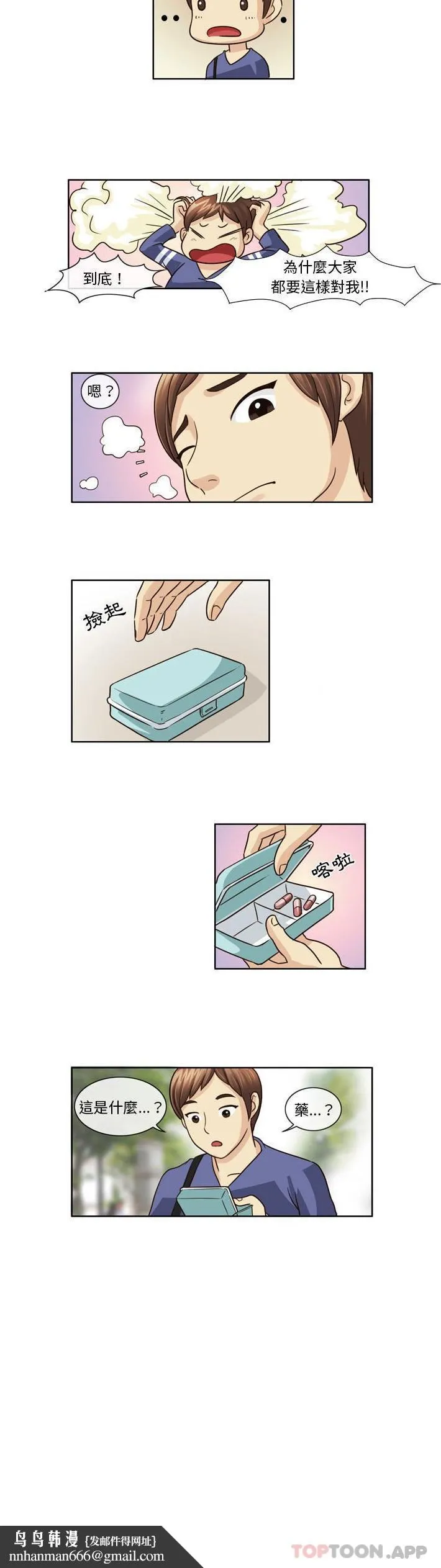 无法谈恋爱的她 - 第6话 - page 11