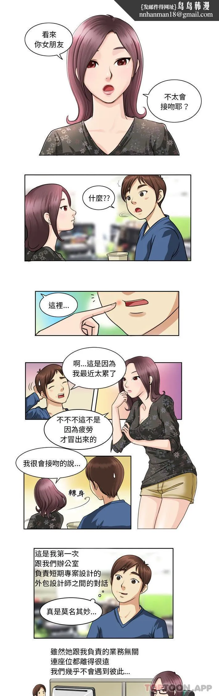 无法谈恋爱的她 - 第1话 - page 1
