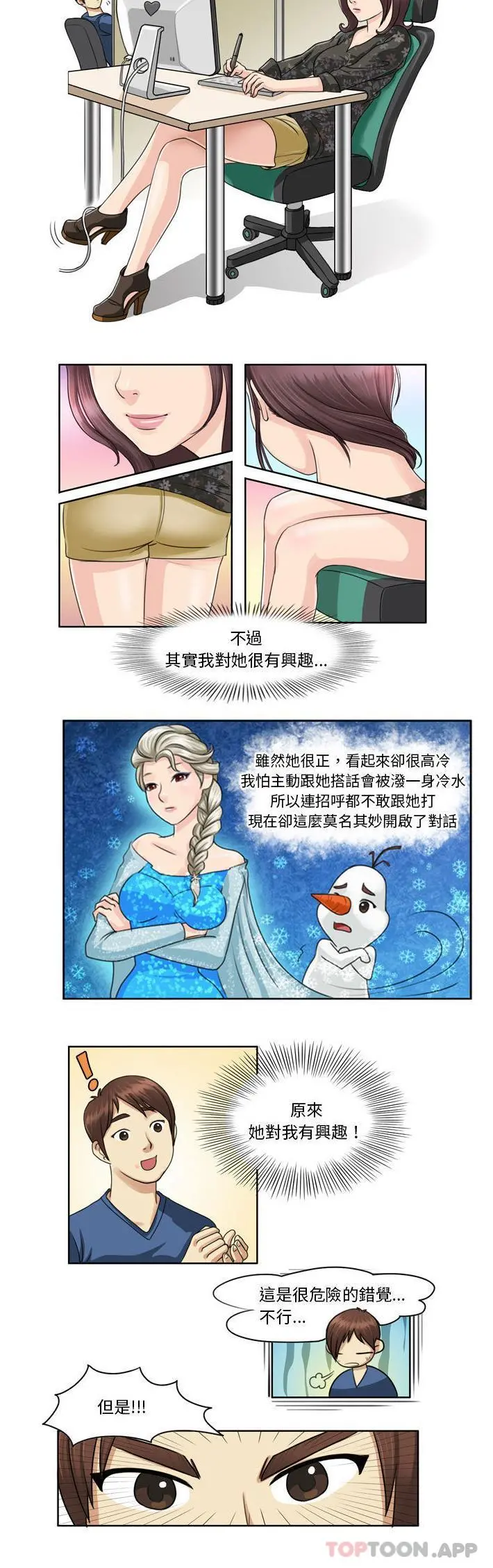 无法谈恋爱的她 - 第1话 - page 2