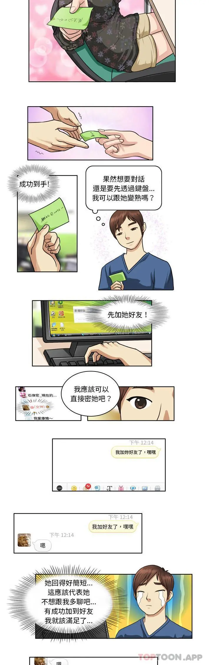 无法谈恋爱的她 - 第1话 - page 4