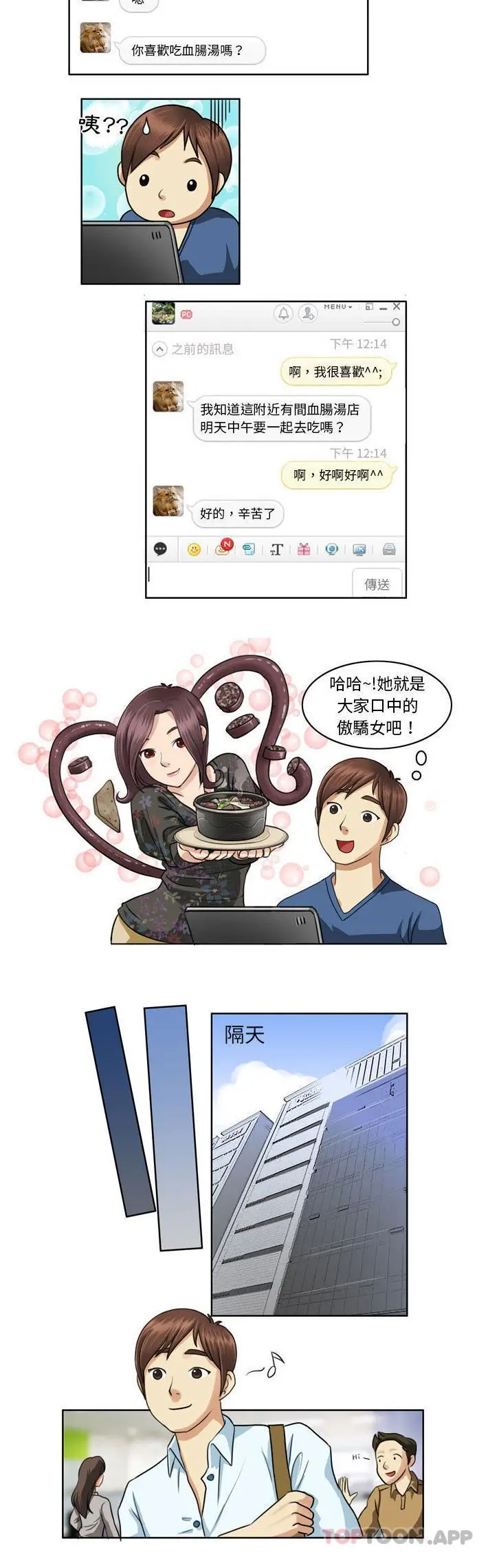 无法谈恋爱的她 - 第1话 - page 5