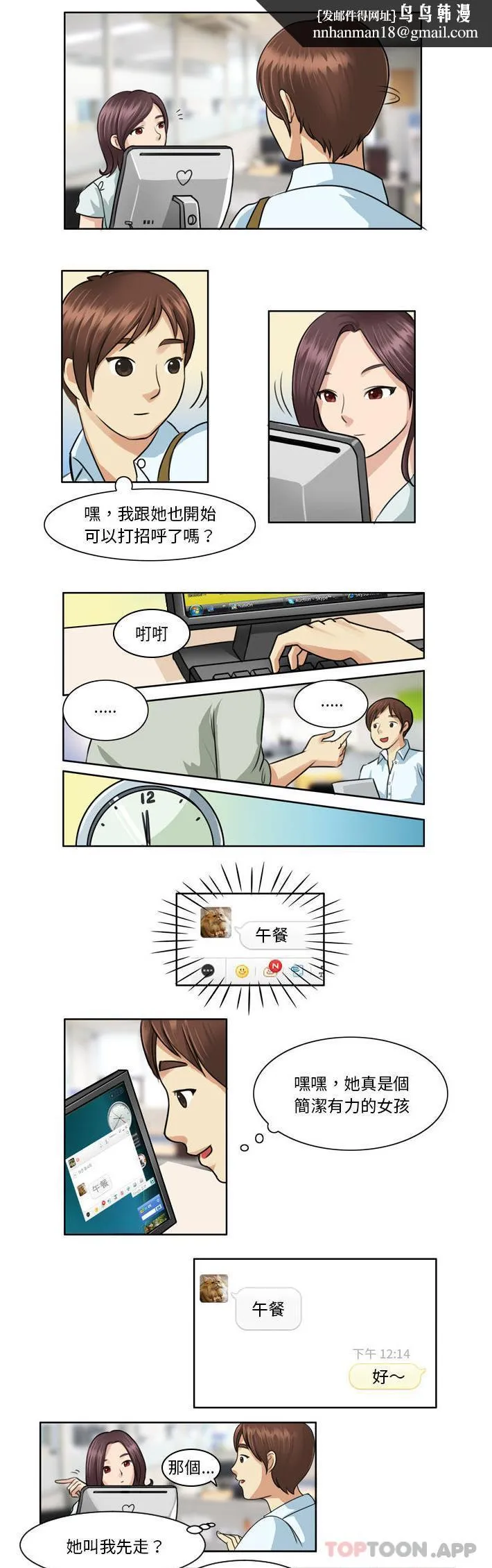 无法谈恋爱的她 - 第1话 - page 6