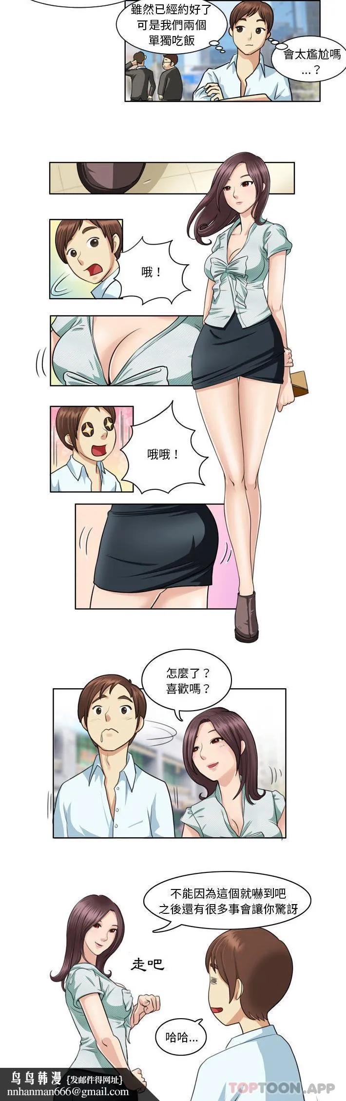 无法谈恋爱的她 - 第1话 - page 7