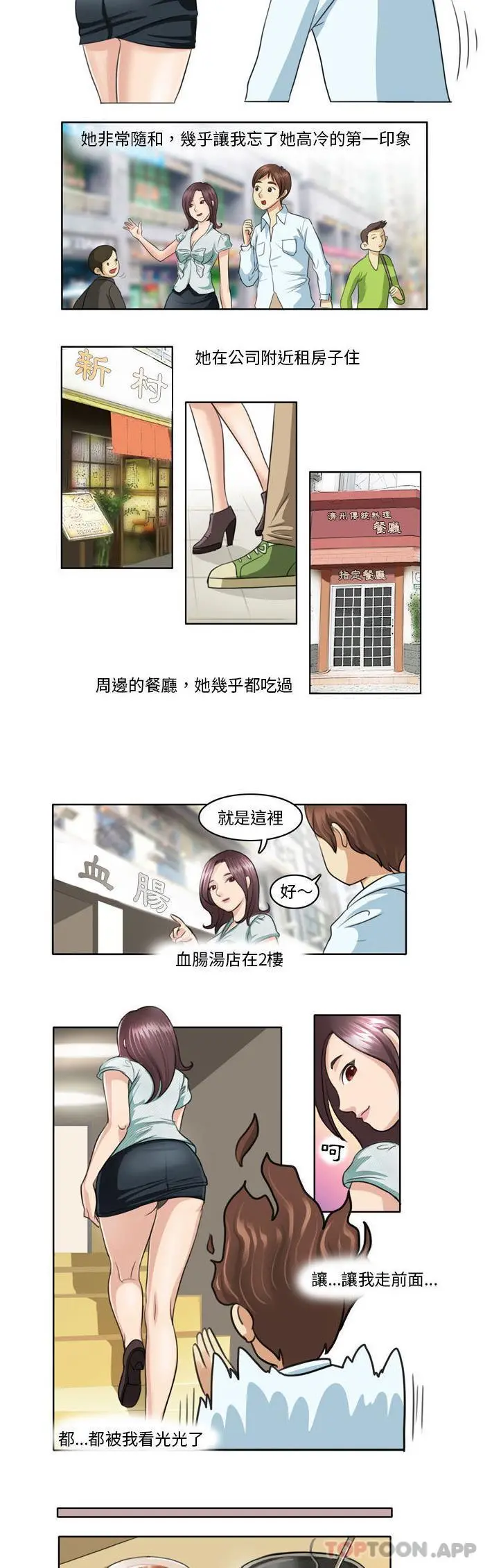 无法谈恋爱的她 - 第1话 - page 8