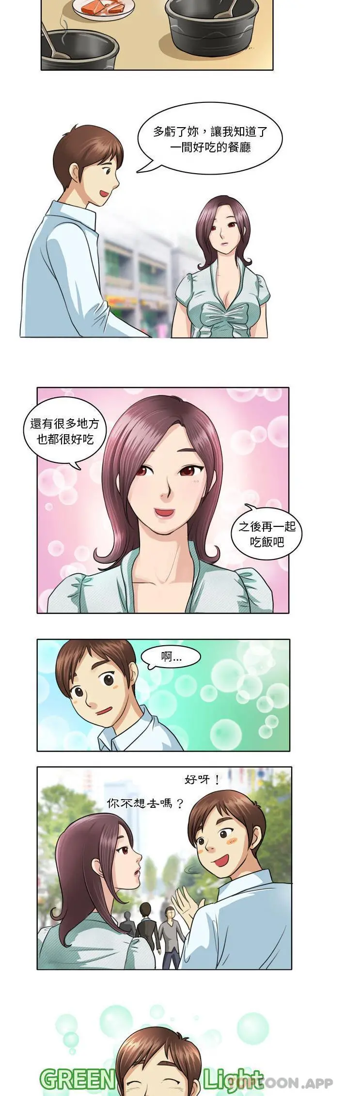 无法谈恋爱的她 - 第1话 - page 9