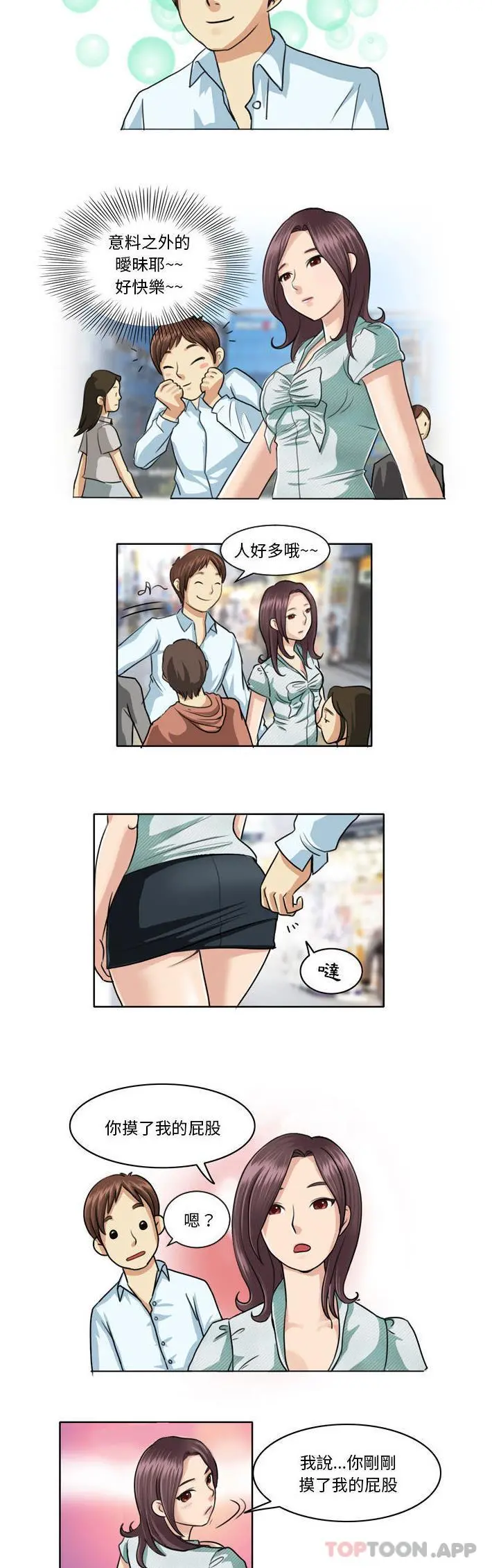 无法谈恋爱的她 - 第1话 - page 10