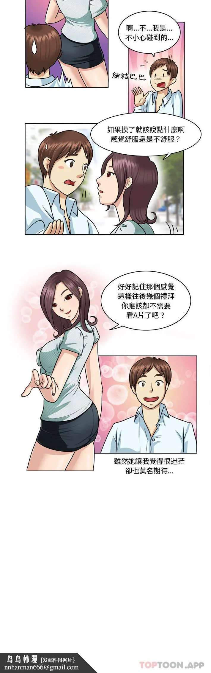 无法谈恋爱的她 - 第1话 - page 11