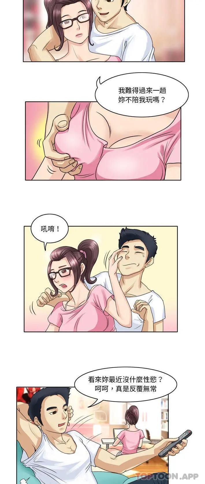 无法谈恋爱的她 - 第2话 - page 2
