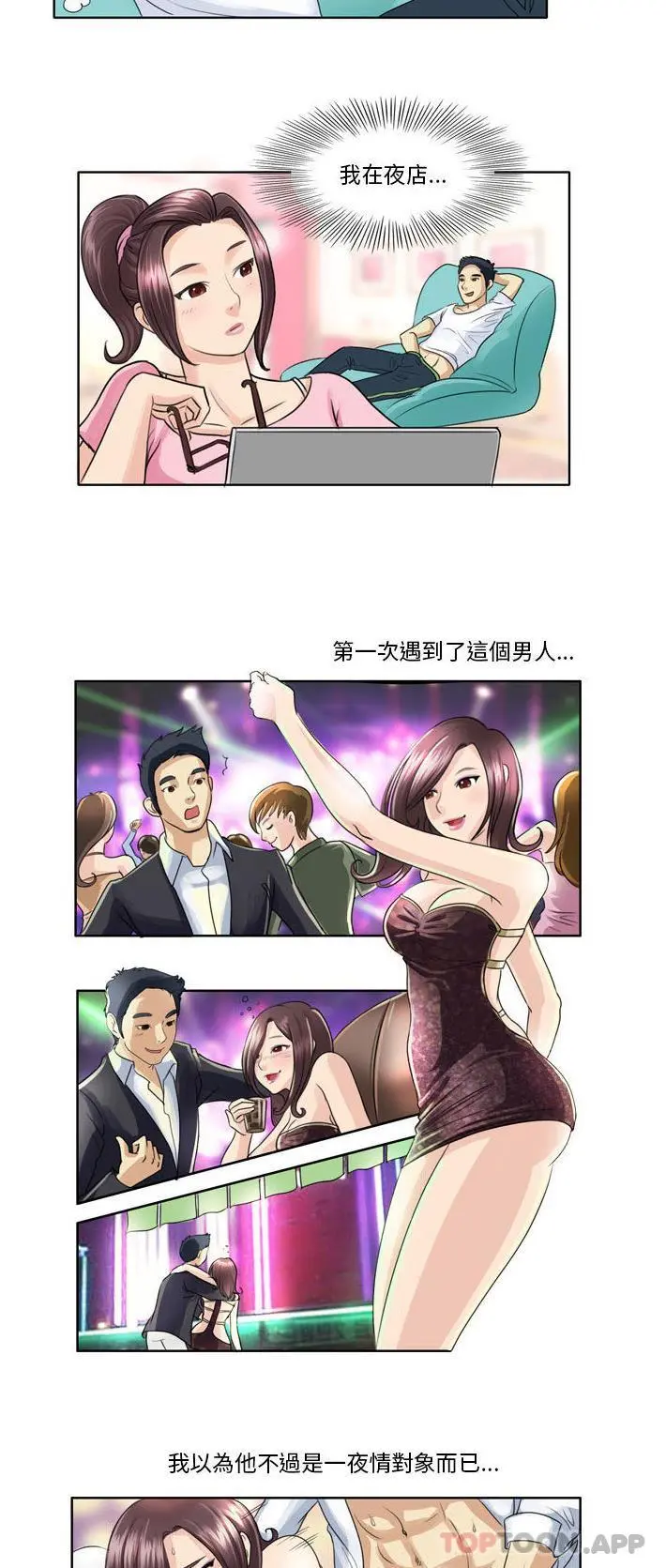 无法谈恋爱的她 - 第2话 - page 3