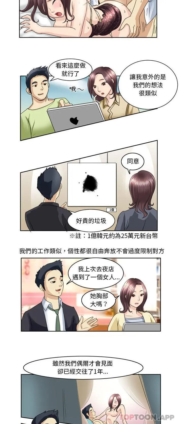 无法谈恋爱的她 - 第2话 - page 4