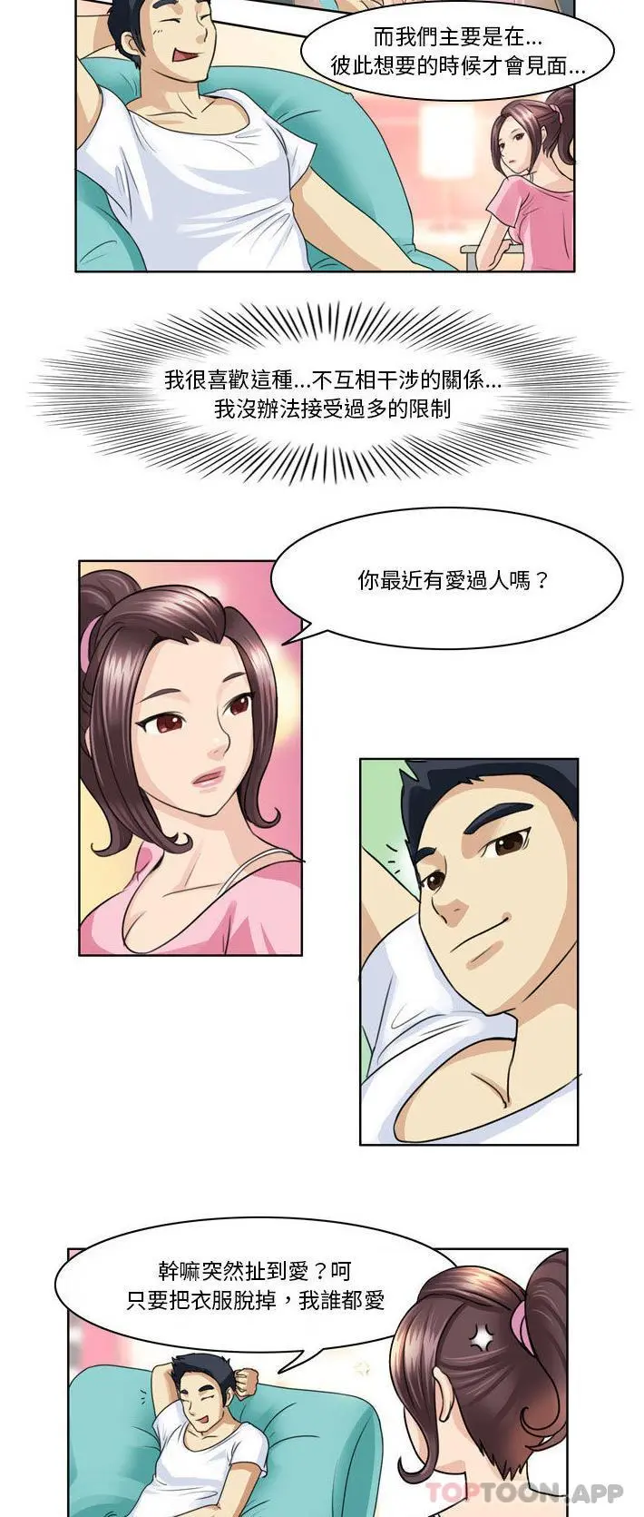 无法谈恋爱的她 - 第2话 - page 5