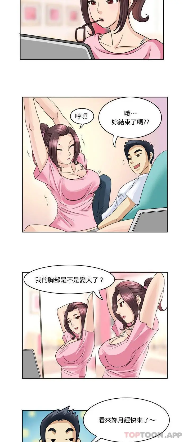 无法谈恋爱的她 - 第2话 - page 8