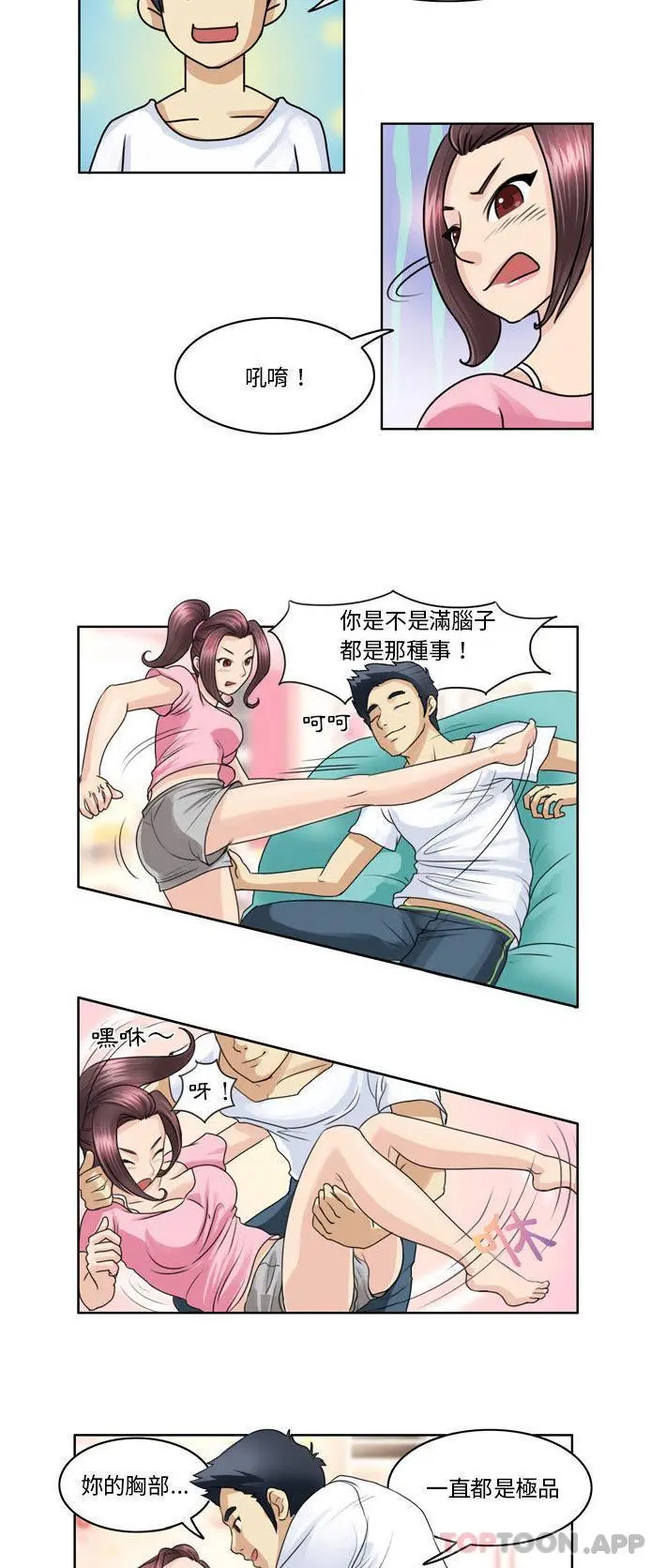 无法谈恋爱的她 - 第2话 - page 9