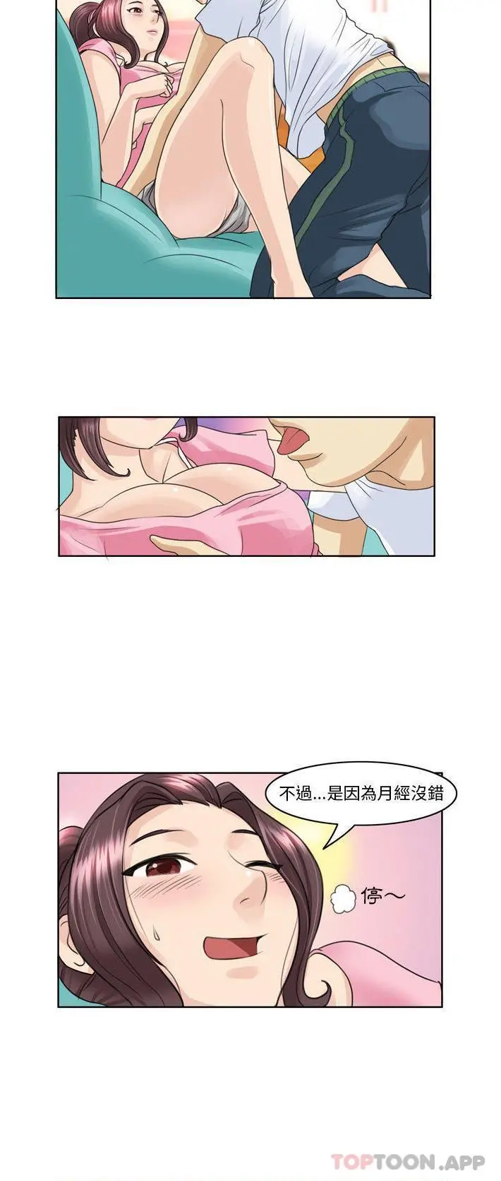 无法谈恋爱的她 - 第2话 - page 10