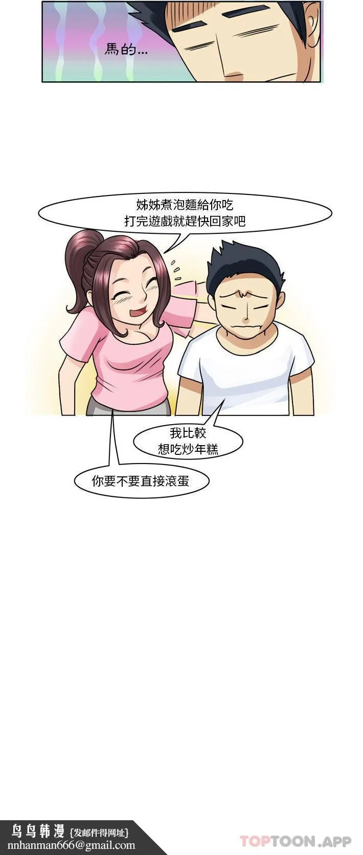 无法谈恋爱的她 - 第2话 - page 11