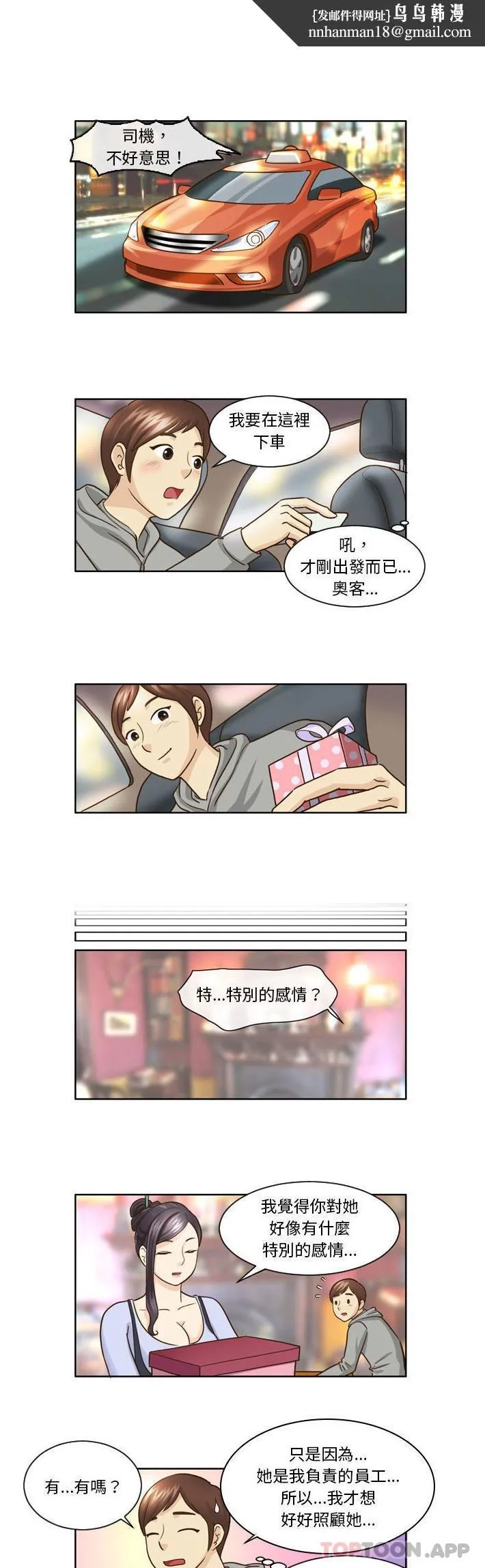 无法谈恋爱的她 - 第10话 - page 1