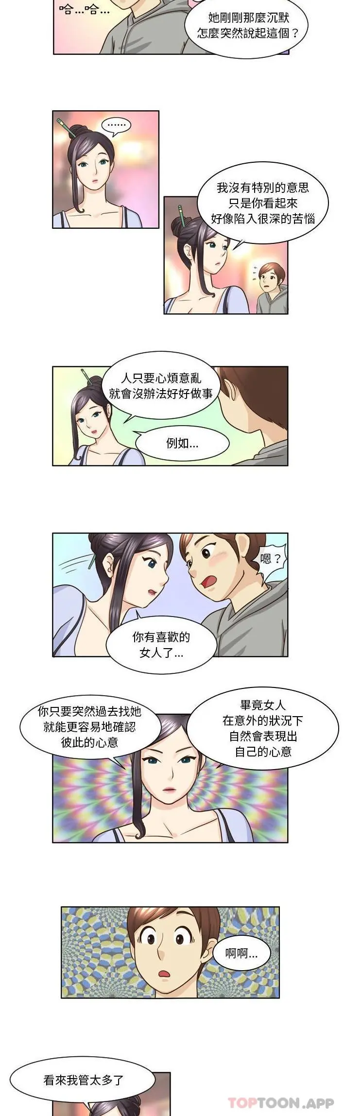 无法谈恋爱的她 - 第10话 - page 2
